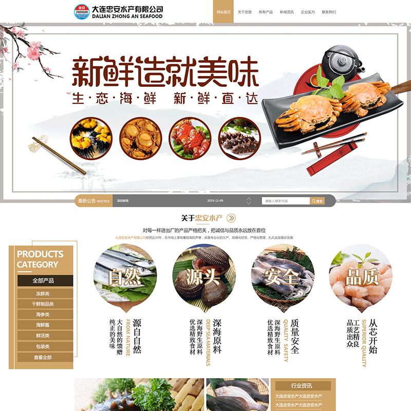 忠安水產(chǎn)